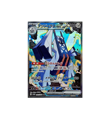 Pokémon TCG: Pokemon Card Archaludon ex SAR 088/064 sv7a Paradise Dragona- [RANK: S]