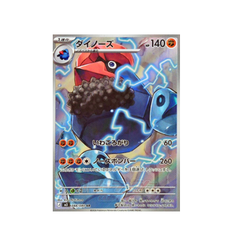Pokémon TCG: Probopass AR 088/080 M3 Nihil Zero - - [RANK: S]