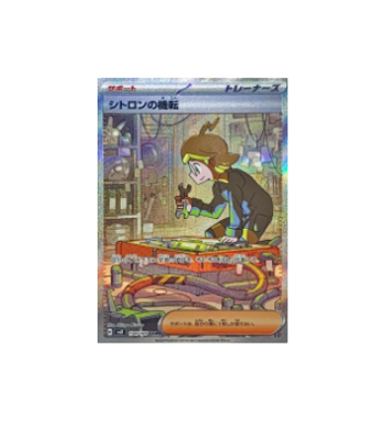 Pokémon TCG: Clemont's Wit SAR 134/106 SV8 Super Electric Breaker - [RANK: S]