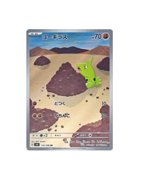 Pokémon TCG: sv3 114/108 Larvitar AR Scarlet & Violet Black Flame - [RANK: S]