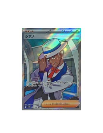 Pokémon TCG: Cyano SR 127/106 sv8  Electric Breaker- [RANK: S]