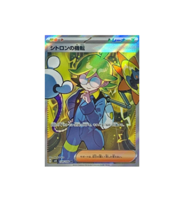 Pokémon TCG: Clemont's Wit SR 128/106 SV8 Super Electric Breaker- [RANK: S]