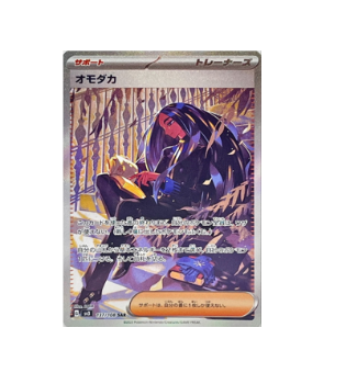 Pokémon TCG: Geeta SAR 137/108 Ruler of the Black Flame SV3 - [RANK: S]