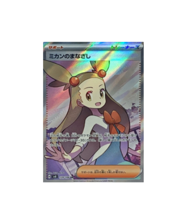 Pokémon TCG: Jasmine's Gaze SR 129/106 sv8 Electric Breaker - [RANK: S]