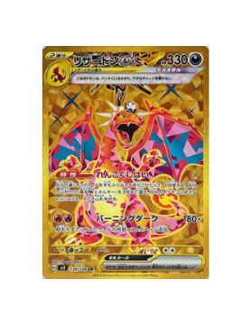 Pokémon TCG:  sv3 139/108 Charizard ex UR Scarlet & Violet Black Flame- [RANK: S]