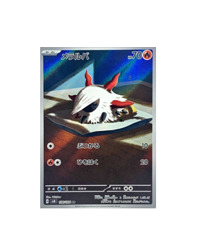 Pokémon TCG: Pokemon Card sv8 108/106 Larvesta AR Supercharged Breaker - [RANK: S]