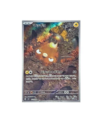 Pokémon TCG: Stunfisk AR 113/106 sv8  Electric Breaker - [RANK: S]