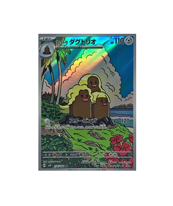 Pokémon TCG: Alolan Dugtrio AR 116/106 SV8 Super Electric Breaker- [RANK: S]