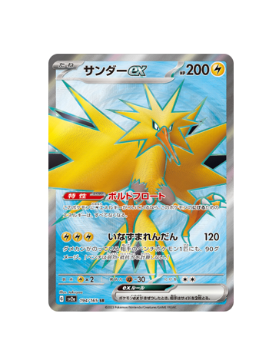 Pokémon TCG: sv2a 194/165 Zapdos ex SR Scarlet & Violet 151 - [RANK: S]