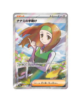 Pokémon TCG:  Daisy's Assistance SR 198/165 sv2a Pokemon Card 151 - [RANK: S]