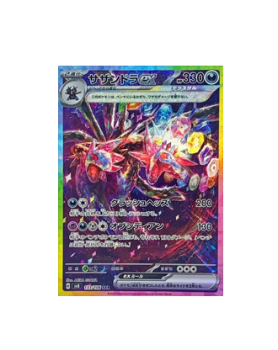 Pokémon TCG: Hydreigon ex SAR 133/106 sv8  Super Electric Breaker- [RANK: S]