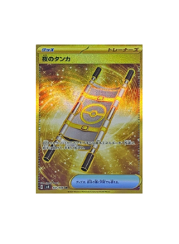 Pokémon TCG: Night Stretcher UR 137/106 SV8 Super Electric Breaker - [RANK: S]