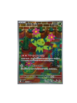 Pokémon TCG: Maractus AR 101/100 Battle Partners sv9 - [RANK: S]