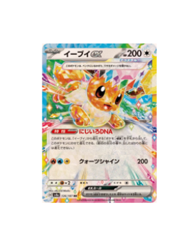 Pokémon TCG: Pokemon Card Eevee ex RR 126/187 sv8a Terastal Festival ex- [RANK: S]