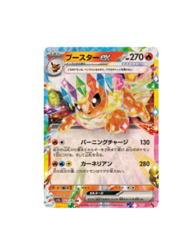 Pokémon TCG: Pokemon Card Flareon ex RR 022/187 sv8a Terastal Festival ex - [RANK: S]