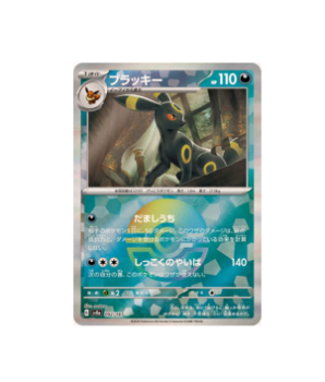 Pokémon TCG: Umbreon Reverse Holo 092/187 sv8a Terastal Festival ex - [RANK: S]