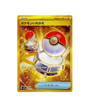 Pokémon TCG: Switch UR 209/165 sv2a Pokemon 151 - [RANK: S]