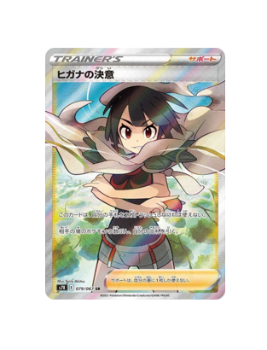 Pokémon TCG: Zinnia’s Resolve SR 079/067 S7R Blue Sky Stream- [RANK: S]