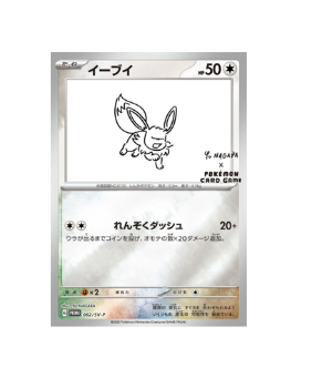 Pokémon TCG: Eevee 062/SV-P Yu Nagaba Promo- [RANK: S]