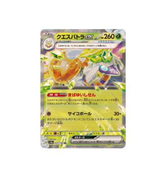 Pokémon TCG: Espathra ex 023/190 RR Holo Shiny Treasure ex sv4a- [RANK: S]