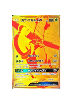 Pokémon TCG: Tapu Bulu GX 244/150 sm8b Ultra Shiny GX - [RANK: S]