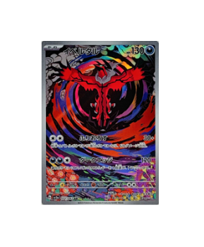 Pokémon TCG:Yveltal 071/062 AR Holo Raging Surf SV3a - [RANK: S]