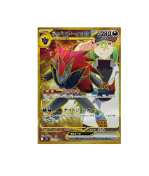 Pokémon TCG: N's Zoroark ex UR 131/100 sv9 Battle Partners - [RANK: S]