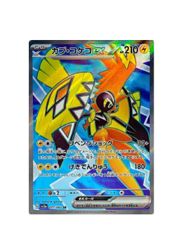 Pokémon TCG:Tapu Koko ex 077/062 SR Holo Raging Surf SV3a - [RANK: S]