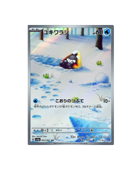 Pokémon TCG:Snorunt 063/062 AR Holo Raging Surf SV3a- [RANK: S]