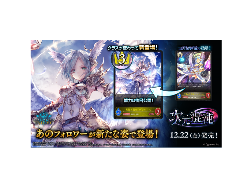 chaotic booster box Shadowverse EVOLVE TCG: Booster Pack Vol.8 Chaotic Dimensions BOX