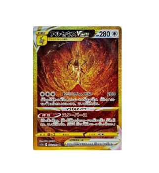 Pokémon TCG: Arceus - VSTAR UR 262/172 s12a VSTAR Universe- [RANK: S]