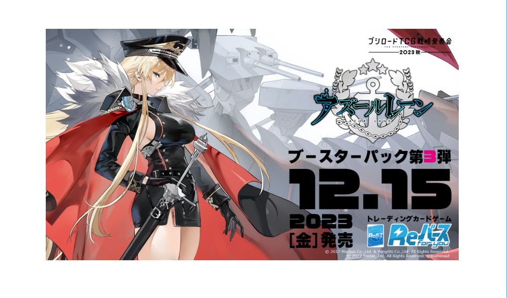 Rebirth for You TCG: Booster Pack Azur Lane Vol.3 BOX - NEW (2023/12/15)