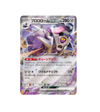 Pokémon TCG: sv3 085/108 Revavroom ex RR Scarlet & Violet Black Flame- [RANK: S]