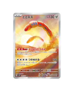 Pokémon TCG: Orthworm AR 081/071 SV2P Snow Hazard - [RANK: S]