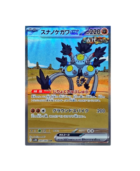 Pokémon TCG: Sandy Shocks ex SAR 089/066 sv4K Ancient Roar - - [RANK: S]