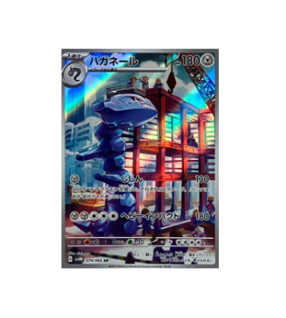 Pokémon TCG: Steelix AR 074/066 sv4M  Future Flash- [RANK: S]