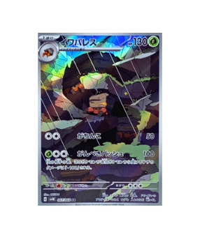 Pokémon TCG:Crustle AR 067/066 sv4K Ancient Roar- [RANK: S]