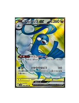 Pokémon TCG: Altaria SR 083/066 Future Flash- [RANK: S]