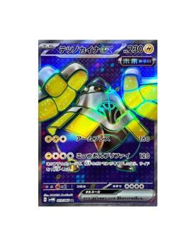 Pokémon TCG: sv4M 079/066 Iron Hands ex SR Scarlet & Violet Future- [RANK: S]