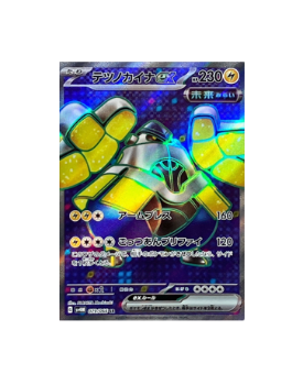 Pokmon TCG: sv4M 079/066 Iron Hands ex SR Scarlet & Violet Future- [R Pokmon TCG: sv4M 079/066 Iron Hands ex SR Scarlet & Violet Future- [R