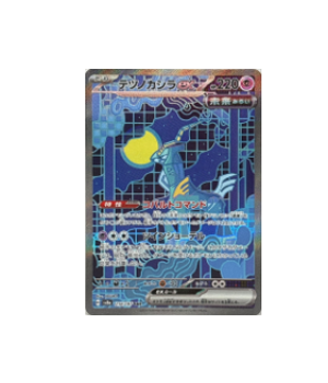 thumbnail image 2 of Pokemon Card – Iron Hands Ex SAR #214/187 – Terastal Festival Ex – Japanese – Holo 2 of 4