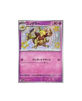 Pokémon TCG: Shiny Kadabra S 254/190 SV4a Shiny Treasure ex [RANK: S]