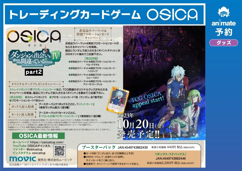 OSICA TCG: Booster Pack ''It Wrong to Try to Pick Up Girls in a Dungeon? IV" Part2 BOX - NEW (2023/10/20)