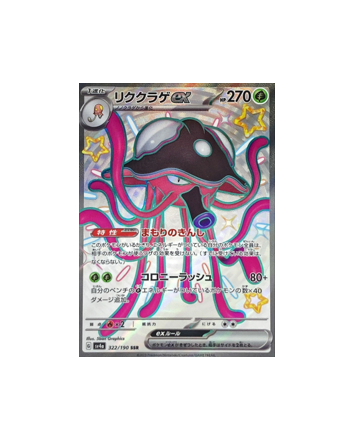 Pokémon TCG: Toedscruel ex 322/190 SSR Shiny Treasure ex sv4a- [RANK: S]