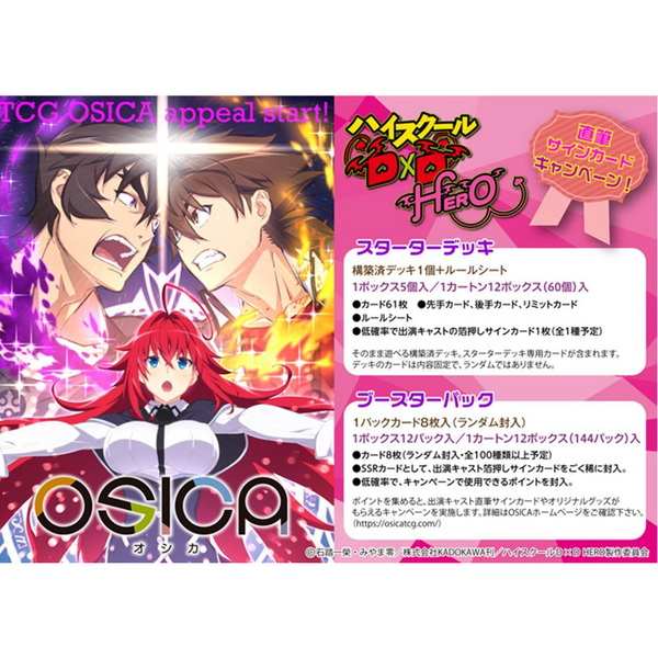 OSICA 「ハイスクールD×D HERO」 ブースター BOX 3box！！！ OSICA TCG High School DxD HERO Booster Pack 3 Box Set | eBay