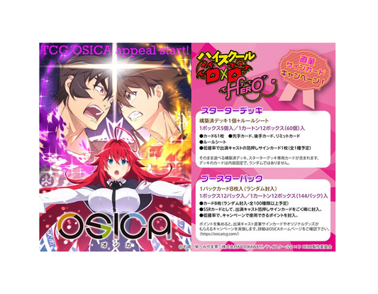(1 Case) OSICA “High School DxD HERO” Booster Pack BOX - NEW (2024/06/28)