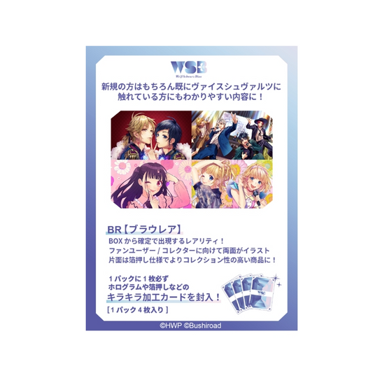 Weiss Schwarz TCG: [Pre-order] HoneyWorks ~ Confession Executive Committee BOX - NEW/Sealed (2024/10/18)