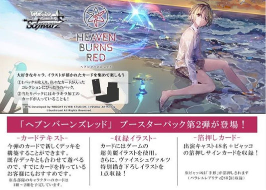 Weiss Schwarz TCG: [Pre-order] Heaven Burns Red Vol.2 BOX - NEW/Sealed (2024/08/09