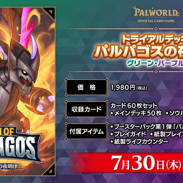 PALWORLD OFFICIAL CARD GAME マット PALWORLD OFFICIAL CARD GAME: [Pre-order] Trial Deck Dawn of Palpagos G