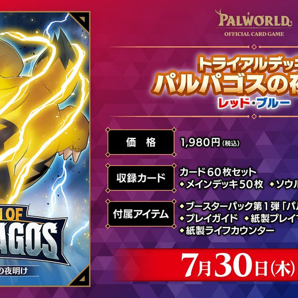 PALWORLD OFFICIAL CARD GAME: [Pre-order] Trial Deck Dawn of Palpagos R
